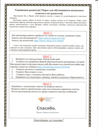 Социальный опрос.